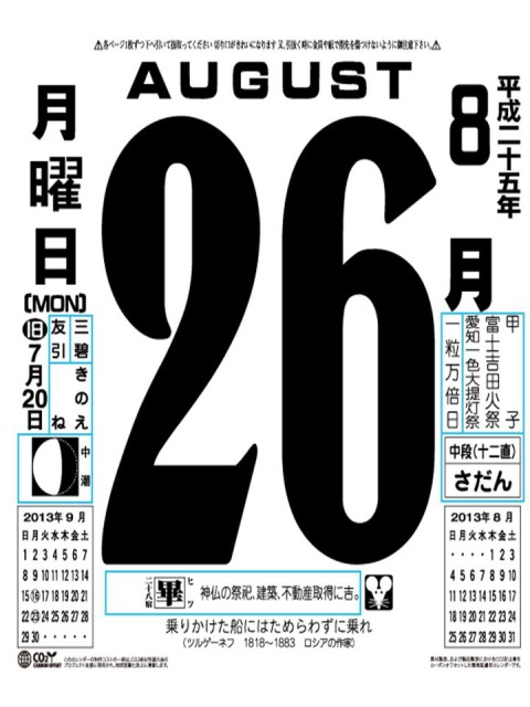 日めくりカレンダー 浜松 静岡 掛川のコウノイケコーポレーション