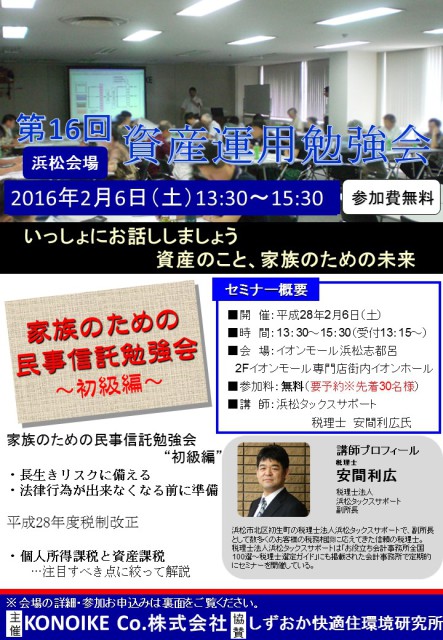 第16回資産運用勉強会チラシ