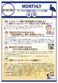 文書名 _KONOIKEマンスリー2016年8月号